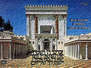 art  BET HAMIKDASH 3AA