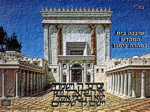 art  BET HAMIKDASH 3AA Print