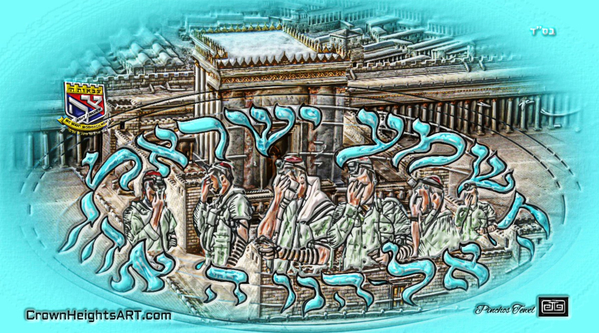 art shema yisroel AAA Print