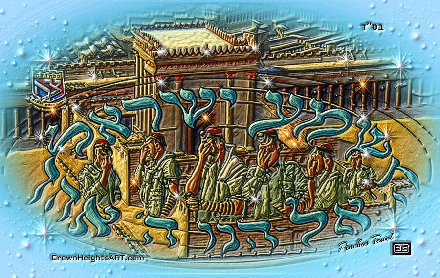 ART Shma Yisrael 5 AAA  Print