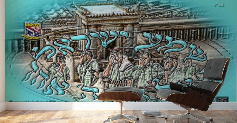 art shema yisroel AAA Wall Murals