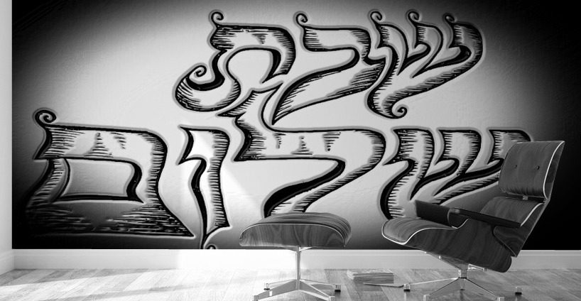 Shabat shalom  Wall Murals