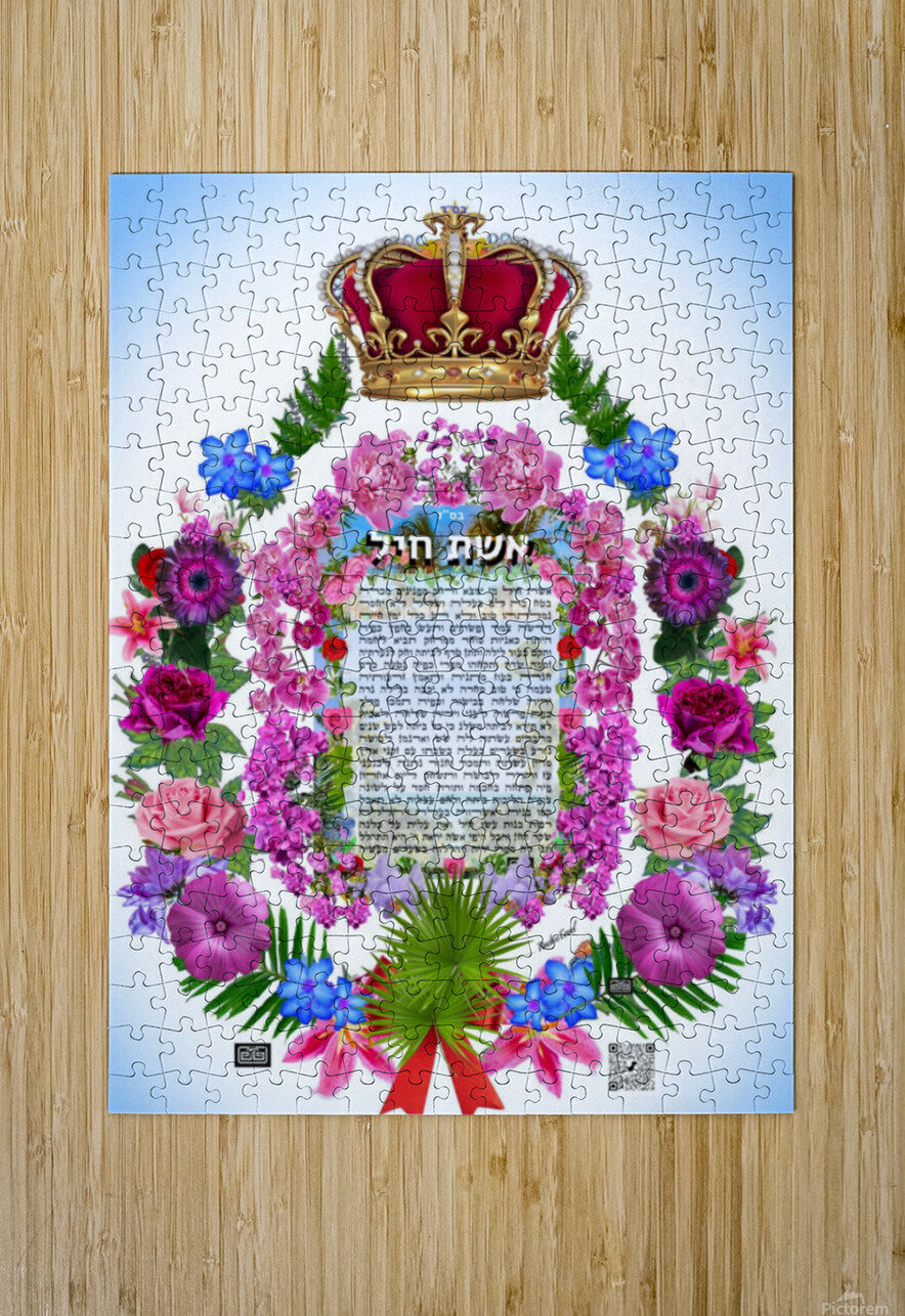 Eishes Chayil ROYAL GARDEN pinchos tewel Puzzle printing