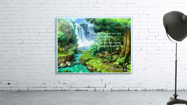 ART   water falls   baal shem tov 1 Wall Preview